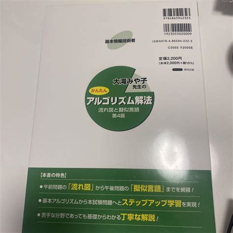 基本情報技術者 大滝みや子先生のかんたんアルゴリズム解法 ～流れ図と擬似言語～ メルカリ