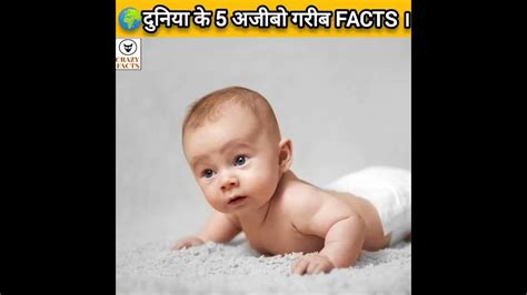 Five Ajibo Garib Facts Of The World दुनिया के 5 अजीबो गरीब Facts Crazyfacts Youtube