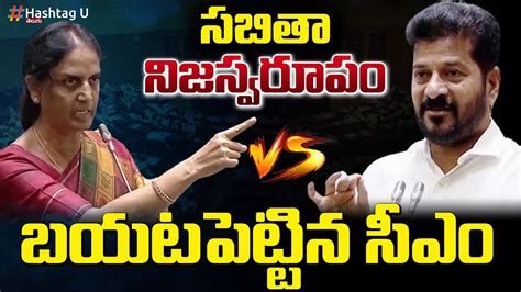 సబత నజసవరప బయటపటటన సఎ CM Revanth Reddy Strong Reply to MLA