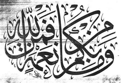 Pin By Soha Aboghadir On Arabic Calligraphy