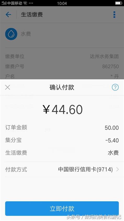 達州人的福利來了：用支付寶繳納水費，再也不用排隊啦 每日頭條