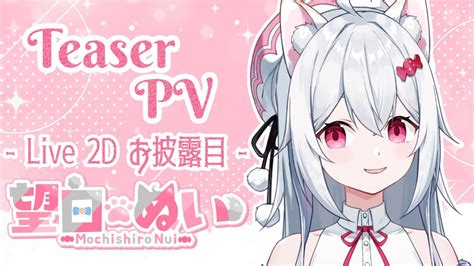 【teaser Pv】望白ぬい Live2d お披露目 ティザーpv【新人vtuber】 Youtube