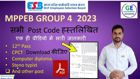 Mp Group 4 Post Code Preference 12th Pass Cpct Compter सभी जानकारी