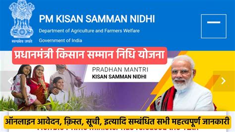 Pm Kisan Yojana Registration Status List