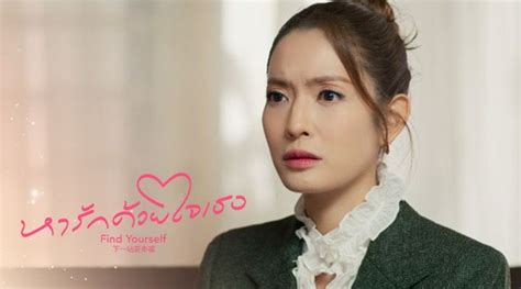 หารักด้วยใจเธอ Find Yourself｜episode 45｜thai Dramas Viu Thailand