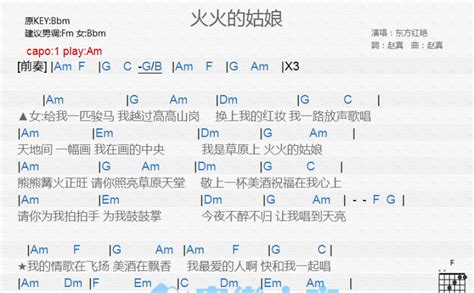 火火的姑娘吉他谱 东方红艳 A调吉他弹唱谱 和弦谱 琴谱网