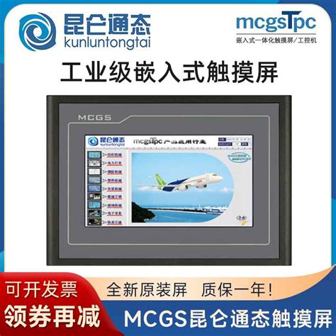 7寸MCGS昆仑通态触摸屏TPC7012EL 7022Ew 7032Kw 10寸1031kt 1071 虎窝淘