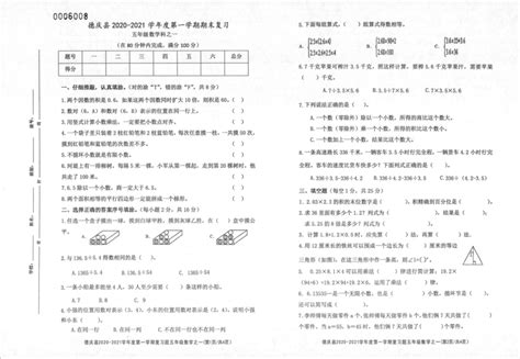 德庆县2020 2021学年第一学期复习试卷 五年级上数学人教版（pdf无答案） 21世纪教育网