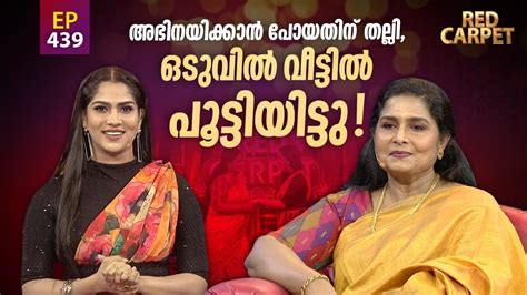 Red Carpet Episode 439 റെഡ് കാർപെറ്റ് Part 1 Amrita Tv Youtube