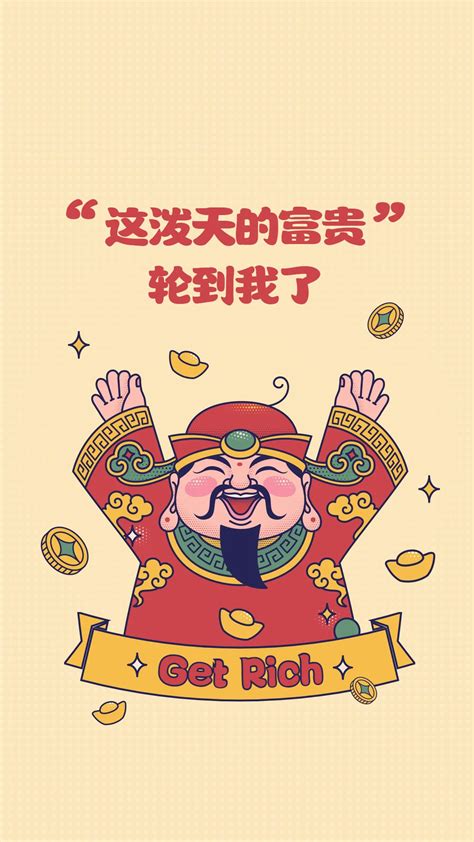 喜庆风插画泼天的富贵祈福手机壁纸 美图设计室