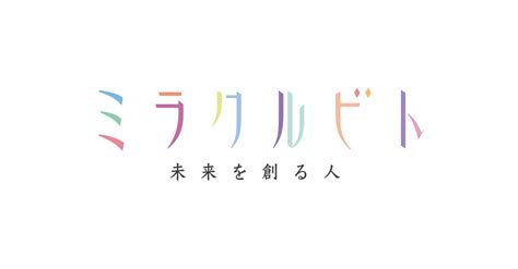 運用型テレビcm【ノバセル】がフジテレビ「ミラクルビト～未来を創る人～」にて11月より番組提供開始 ラクスル株式会社