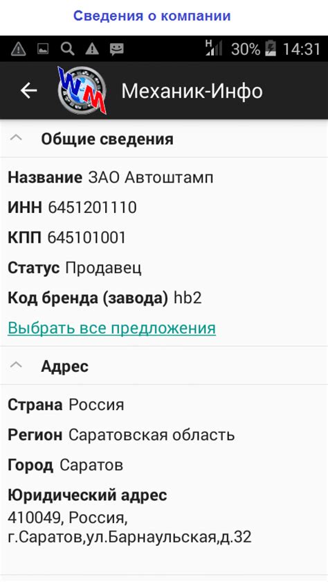 Программа по подшипникам на смартфон, планшет, телефон на Андроид ...