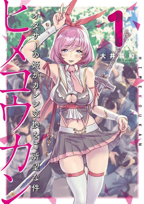 陽キャカップルと陰キャカップルが恋人交換？大井昌和が描くインモラルな恋物語の記事へのコメント コミックナタリー