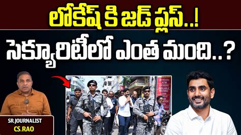 Sr Journalist Cs Rao Analysis On Nara Lokesh Z Category Security