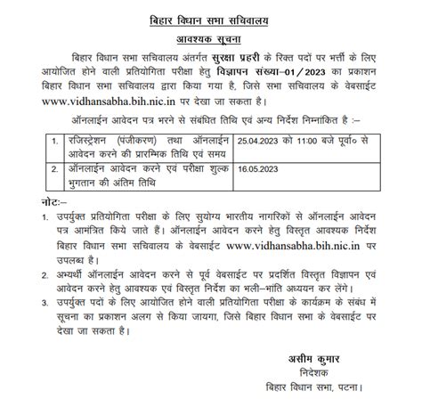 Bihar Vidhan Sabha Security Guard Vacancy