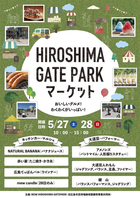 ひろしまゲートパークマーケット ひろしまゲートパーク｜hiroshima Gate Park