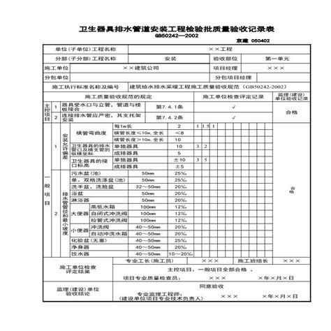 卫生器具排水检验批xls工程项目管理资料土木在线