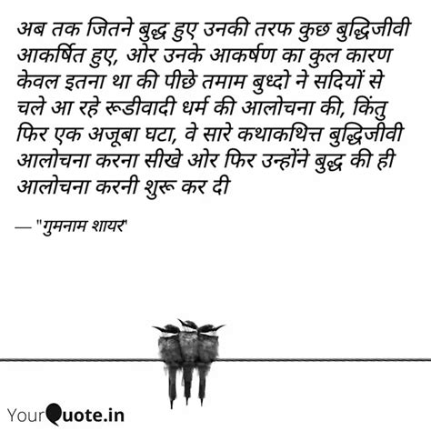 अब तक जतन बदध हए उनक Quotes Writings by गमनम शयर YourQuote