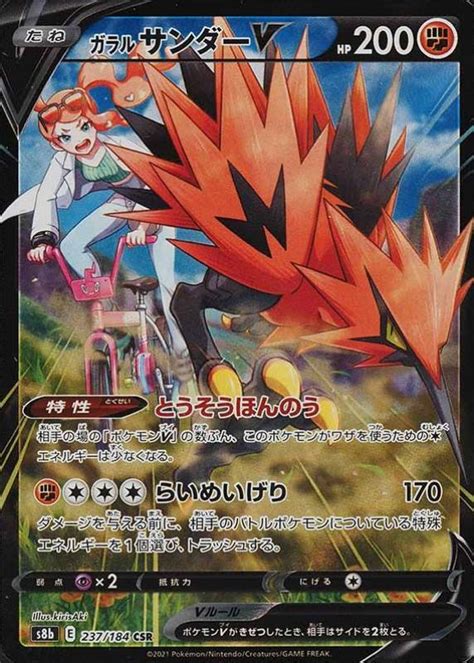 Pokemon Japanese Sword Shield Vmax Climax Full Art Galarian