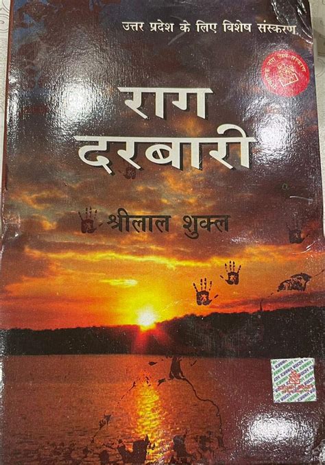 Raag Darbari Shri Lal Shukl Amazon In Books