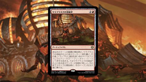 「ファイレクシア：完全なる統一」の《ウラブラスクの溶鉱炉》を掘り下げてみた Mtg Coon