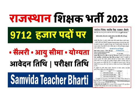 Rajasthan Assistant Teacher Recruitment Notification For Samvida