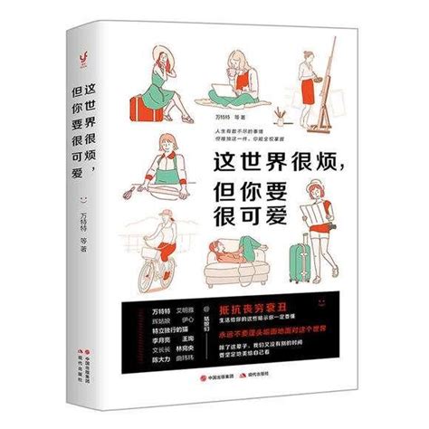 《這世界很煩，但你要很可愛》冬天的憂鬱感全靠這本書勸退了 每日頭條