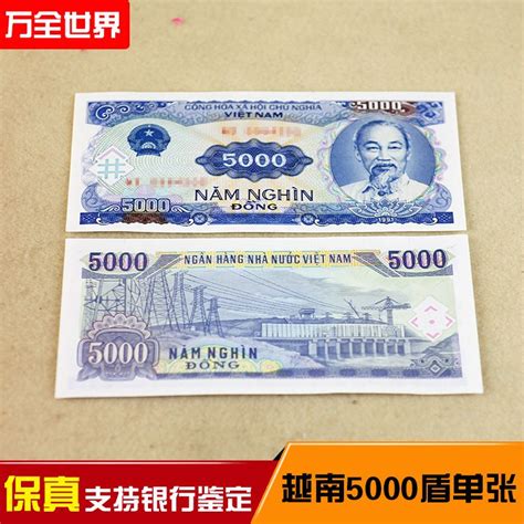 5000越南盾20000越南盾 伤感说说吧