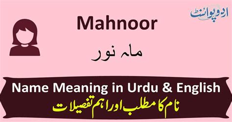 Mahnoor Name Meaning in Urdu ماہ نور Mahnoor Muslim Girl Name