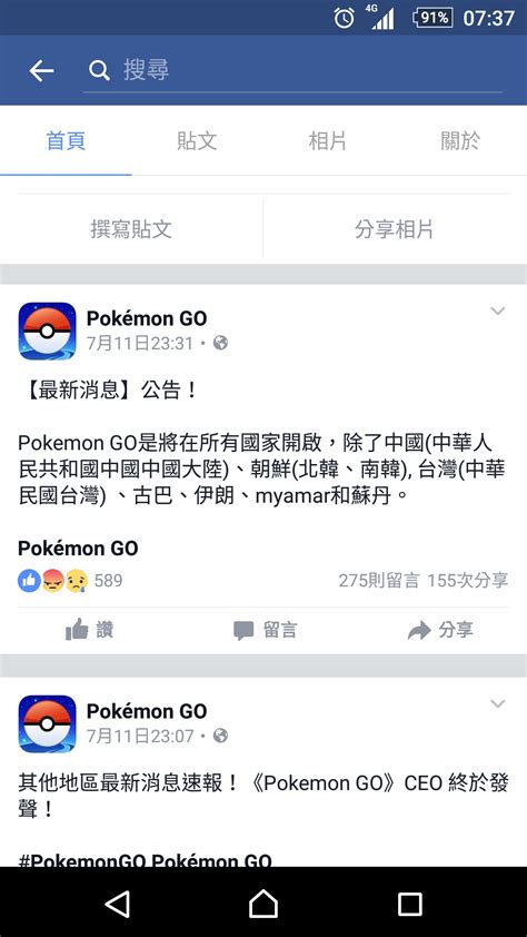 Re 閒聊 臺灣將不在pokemon Go開放國家之列 看板cchat Ptt網頁版