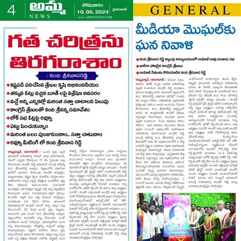 Amma Daily Jun Page Ammadaily Epaper