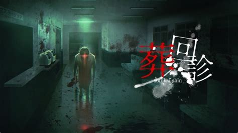 ゲーム実況者のガッチマン氏が監修する新作ホラーゲーム「葬回診」，スマホ向けに8月17日リリース