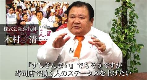 木村清すしざんまい社長の経歴略歴と若い頃がかわいい！？年収や伝説がスゴい！ 起業家大百科