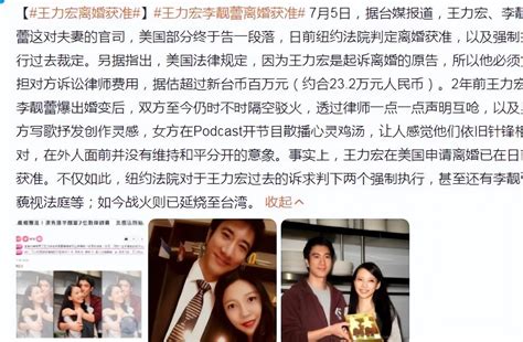 李靓蕾和王力宏终于离婚成功 女方至少分上亿资产 娱乐八卦 倍可亲