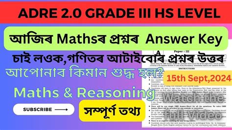 Adre Maths Question Paper Adre Grade 3 Questions Answer Key Adre