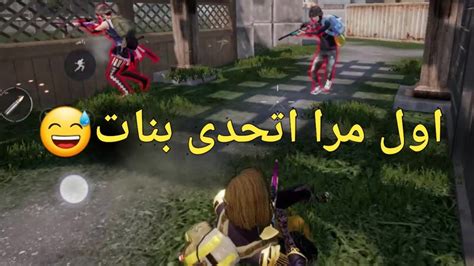 لعبت روم سنايبر ضد بنتين Pubg Mobile ببجيموبايل Youtube