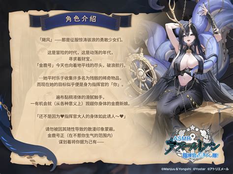 【碧蓝航线asmr】治愈指挥官小分队！・金鹿号的黏触嬉疗 Atelier Mer Product Announcements