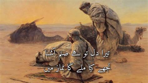 Allama Iqbal Kabhi A Haqeeqat E Muntazr Bang E Dara Youtube