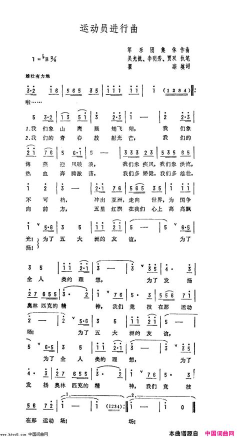 运动员进行曲齐唱简谱 简谱网