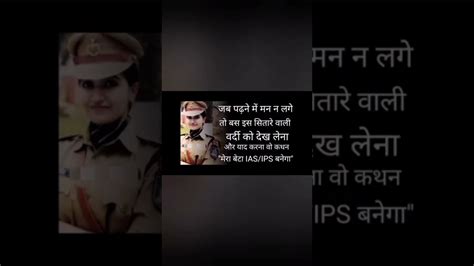 वर्दी को देख लेना और याद करना मेरा बेट Ias Ips बनेगा Uppsc