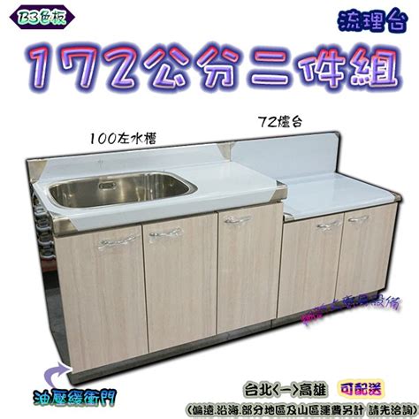 全新【172公分二件組 100左水 72爐台 B3流理台 6700】翔新大廚房設備㊣水槽 工作平台瓦斯爐台不銹鋼緩衝門 蝦皮購物