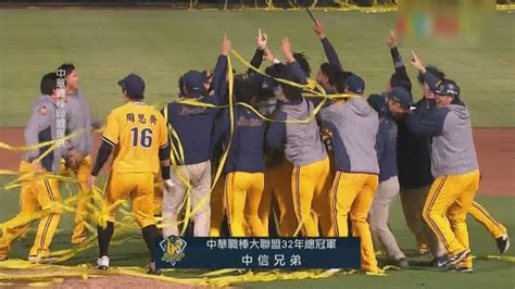 中信兄弟連4勝奪總冠軍 盧秀燕：不用戴獅子頭套了｜四季線上4gtv