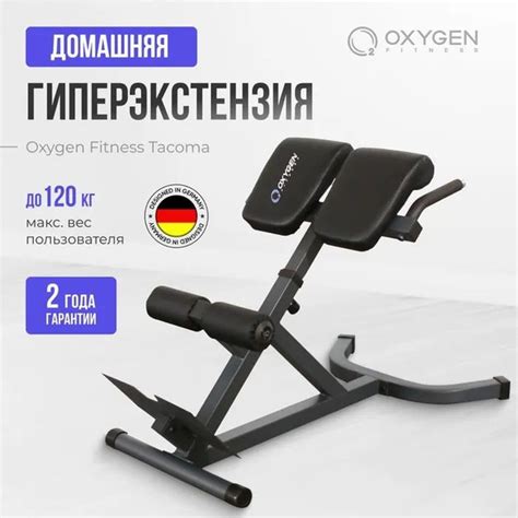 Гиперэкстензия Oxygen Fitness TACOMA купить по выгодной цене в интернет ...