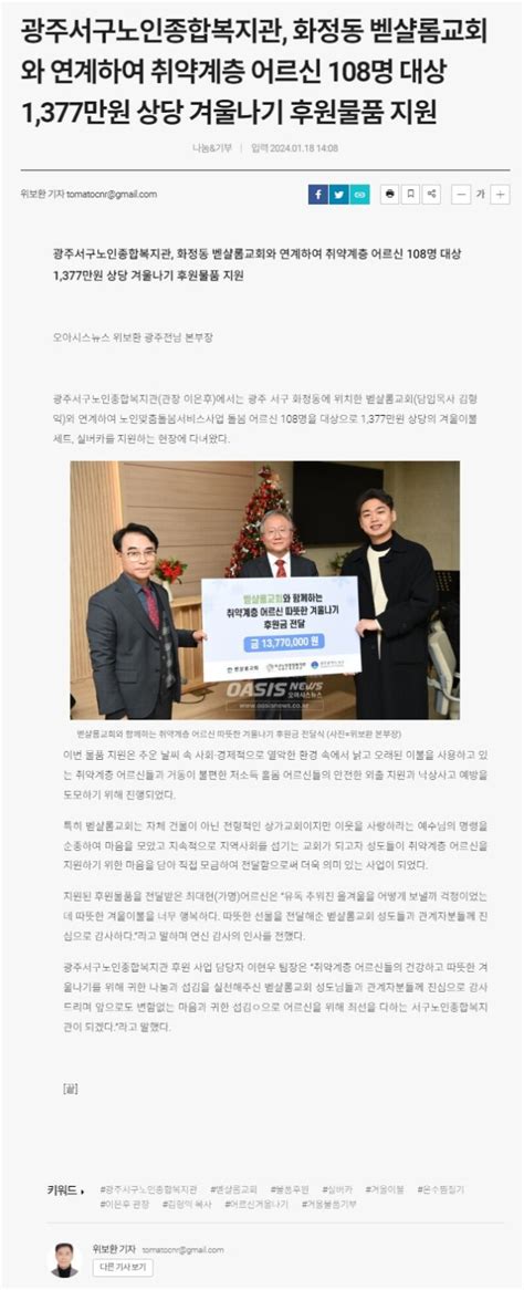 광주서구노인종합복지관 화정동 벧샬롬교회와 연계하여 취약계층 어르신 108명 대상 1377만원 상당 겨울나기 후원물품 지원