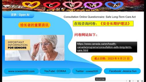 加拿大 安全长期护理法 问卷调查 Consultation Online Questionaries 2023 August