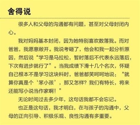 父母教育孩子一定要懂這幾點捨得！ 每日頭條