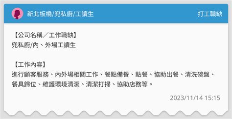 新北板橋兜私廚工讀生 打工職缺板 Dcard