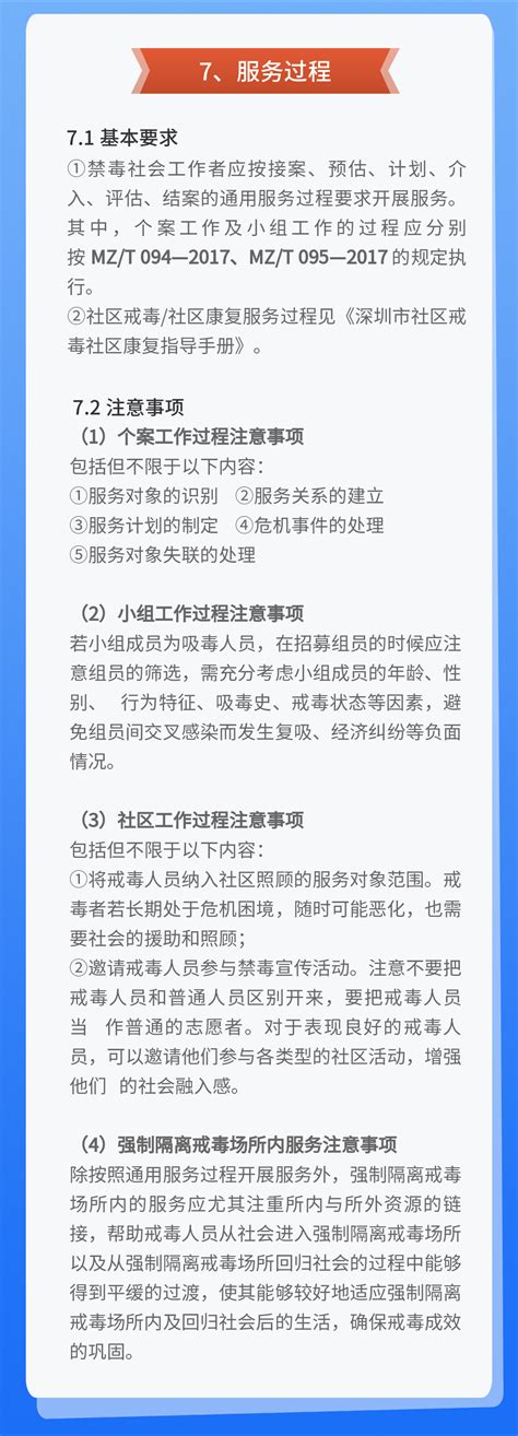 【标准化】一图读懂《禁毒社会工作服务指南》 新现代集团 社会工作