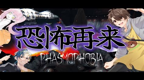 【phasmophobia】初心者3人組の幽霊調査！ 4 Youtube