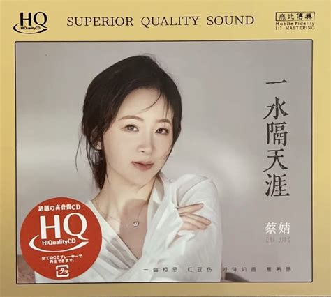 蔡婧 一水隔天涯 Hqcd发烧女声hifi Audiophile Cd限量编号首版brand New全新现货 Hobbies